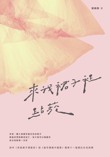 【電子書】來我裙子裡點菸
