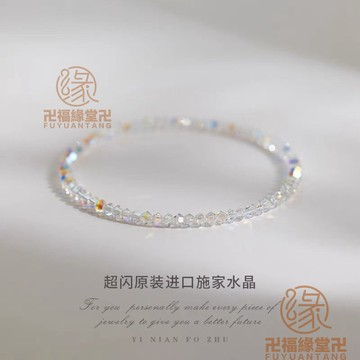 🙏🏻結緣小物🙏🏻藏式手繩 藏式編繩 平安手鍊 超閃!正品罕見極細施家水晶手鏈手串輕奢質感疊戴原創簡約自製女
