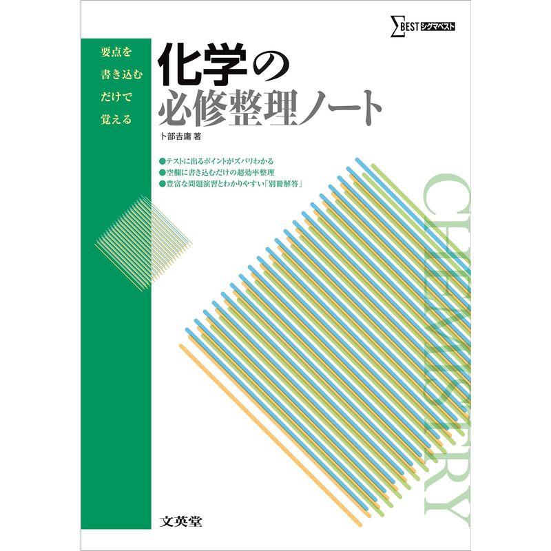 化学の必修整理ノート