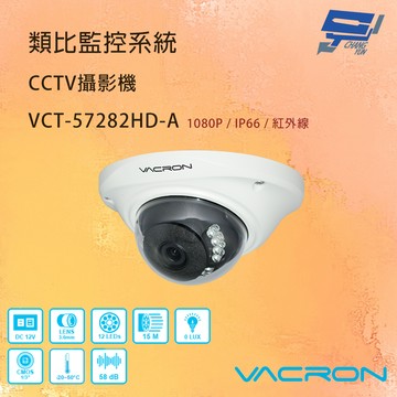 昌運監視器 VACRON VCT-57282HD-A 200畫素高畫質 AHD紅外線攝影機 請來電洽詢