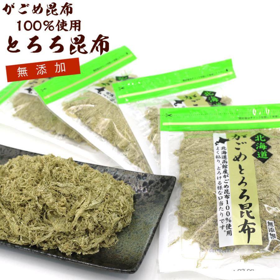 とろろ昆布 無添加 がごめ昆布100％ 納谷商店 とろろこんぶ 4袋セット(30g×4) がごめ昆布 がごめとろろ昆布 函館製造 メール便 送料無料 富山おでん風に