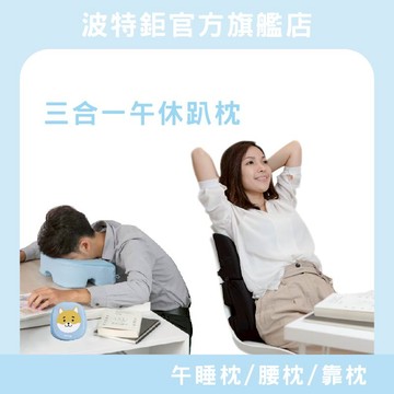 ｜2色｜三合一午休趴枕 靠枕 腰枕 午睡枕