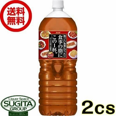 アサヒ飲料 食事の脂にこの1杯。 2000ml (2L×12本(2ケース)) 健康 油 ウーロン この1本 お茶 ペットボトル 送料無料 倉庫出荷