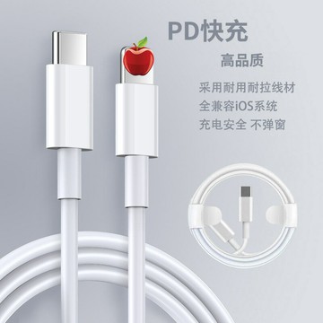 PD20W快充線適用于蘋果13/14閃充數據線iPhone15/16手機pd充電線【北歐家居生活】