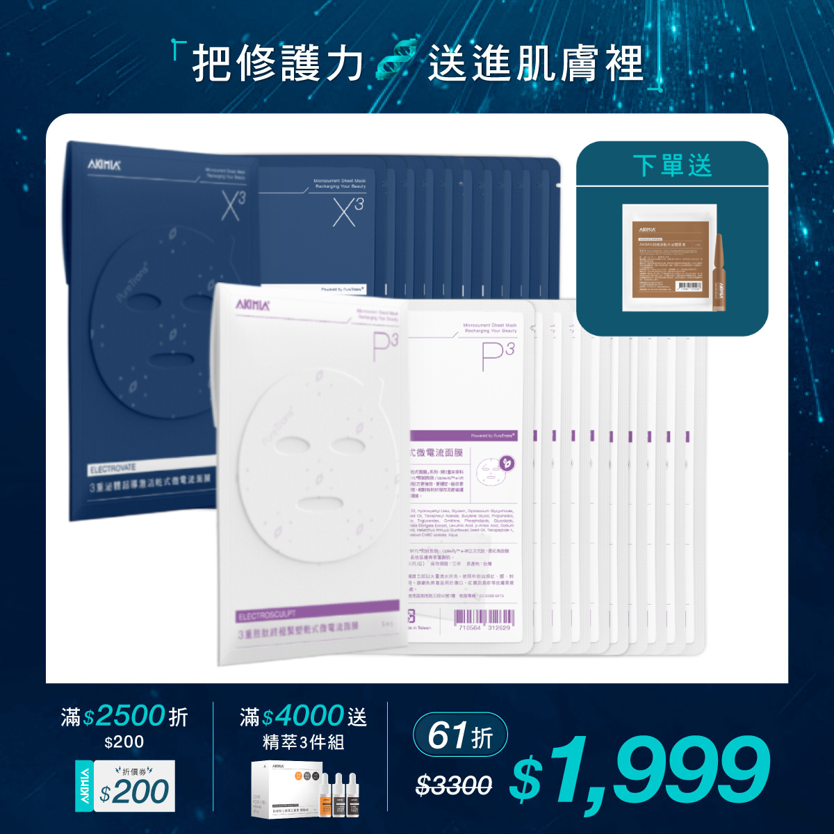 【1月限定】居家醫美 乾式微電流面膜組 (共20片)｜3重胜肽終極緊塑 x10片 + 3重泌體超導激活 x10片