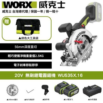 WORX 威克士 20V 無刷鋰電圓鋸機 WU535X.16