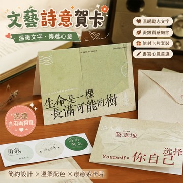 文藝治癒文字 ins詩歌情書 燙銀賀卡信封套裝 小信封 小信封套 學生賀卡 信封套裝 學生禮物 生日信封 教師禮物