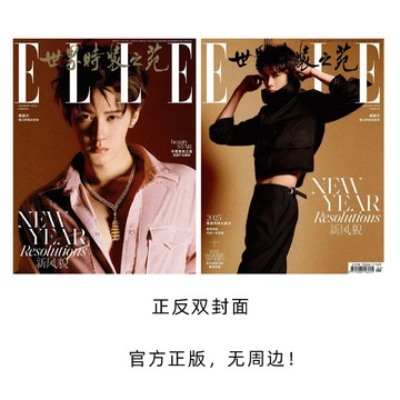 【臺書屋】封面 檀健次  ELLE世界时装之苑 25年1月 無周邊 期刊杂志