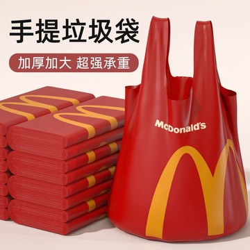 免運🔥台現🔥麥當勞家用卡通加厚新款一次性塑膠免撕抽繩束口廚房宿舍用垃圾袋 麥當勞收納袋  麥當勞周邊垃圾袋