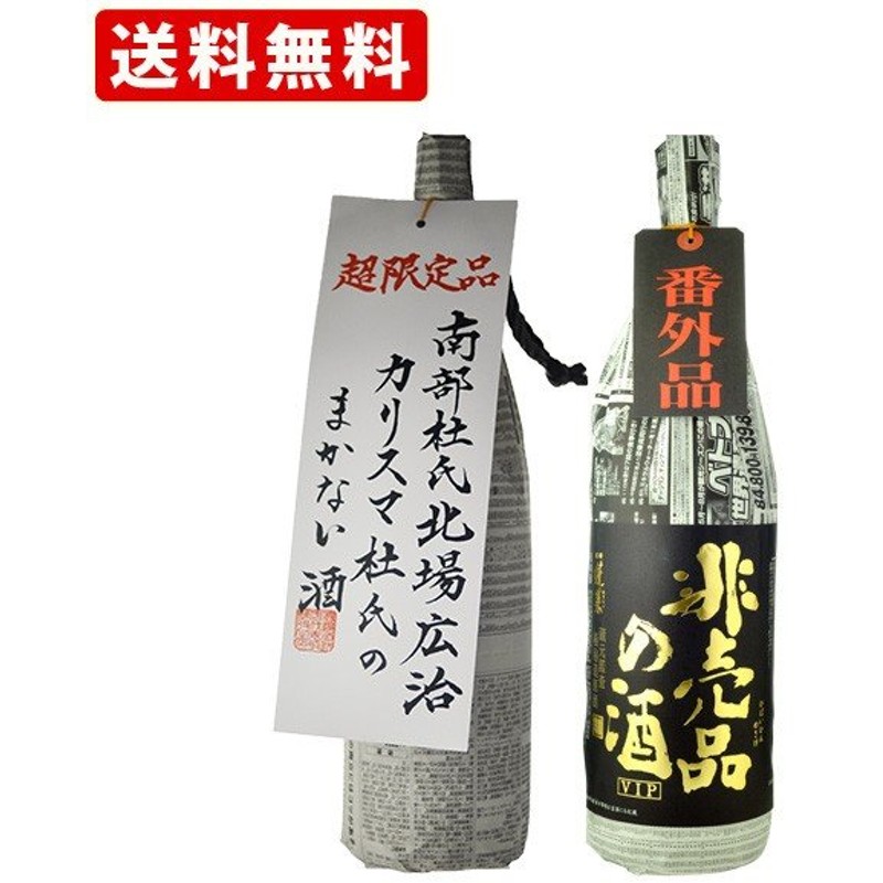 国際ブランド 地酒 日本酒 蓬莱 非売品の酒 番外品原酒 1800ml sarozambia.com