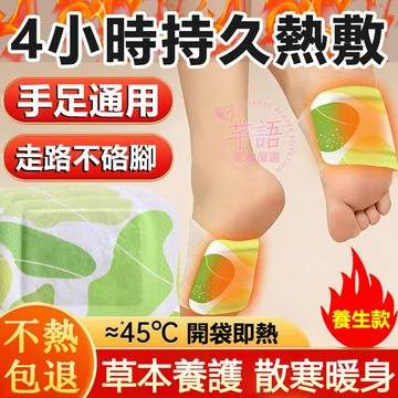 隔日到貨🔥穿戴式暖暖包 持久恆溫發熱 針對手腳冰冷 防凍紅凍傷 暖暖包 暖暖包腳底 暖足貼 暖暖貼 腳底暖暖包 暖手貼