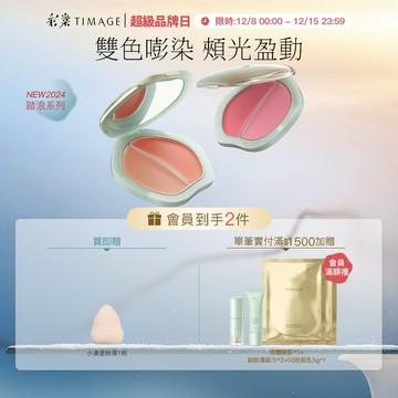 【體氣色神器】彩棠TIMAGE雙色腮紅膏 水光細膩持久顯色清透修容氛圍多用膏 官方正品