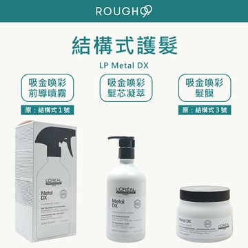 【Rough99】L'OREAL 萊雅 巴黎萊雅｜結構式護髮 吸金喚彩前導噴霧 吸金喚彩髮芯凝萃 髮膜 250ml 深層護髮 結構式 🇫🇷正品公司貨