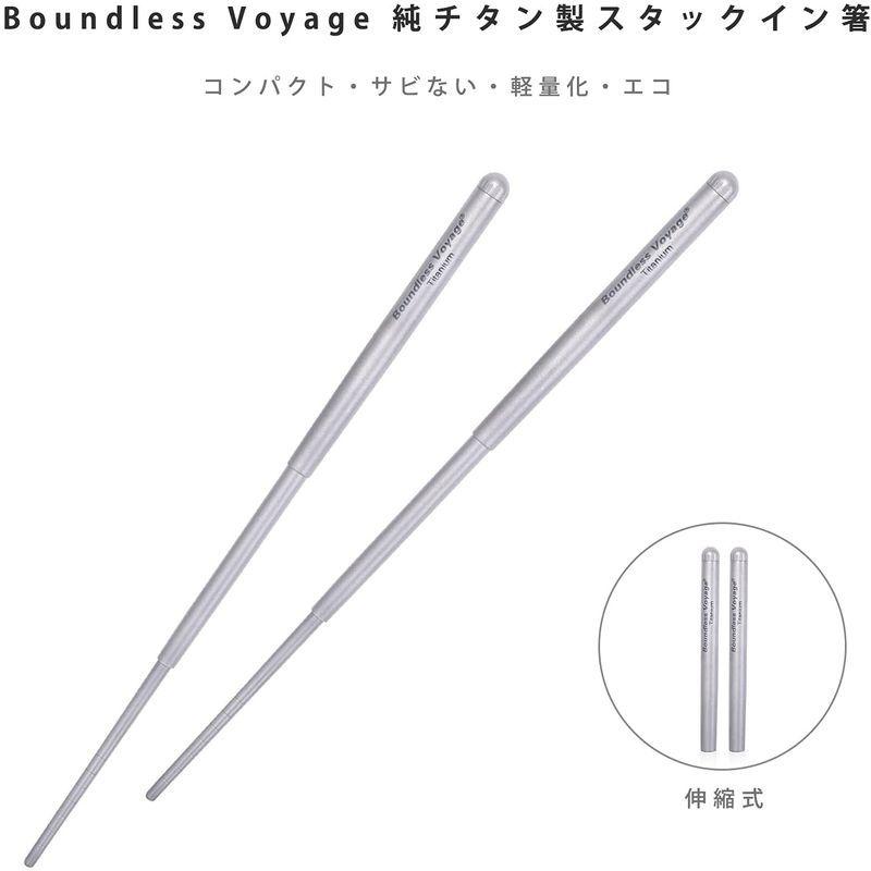 Boundless Voyage チタン箸 スタックイン野箸 携帯箸 19.8cm 収納時8cm キャンピング用 コンパクト 持ち運びに便利