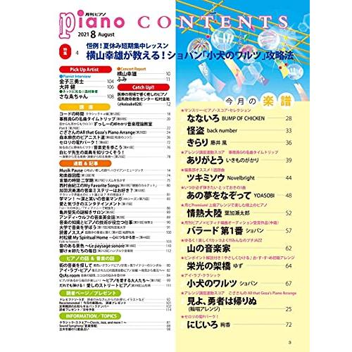月刊ピアノ 2021年8月号