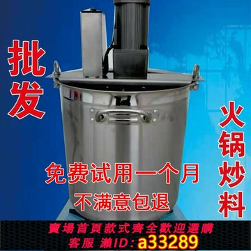 {可打統編 超低價}小型自動火鍋底炒料機豆瓣辣椒雜肉果醬麻辣燙烤魚涼蝦粉糕熬攪拌