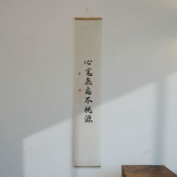 💖臺灣出貨💖新中式禪意卷軸裝飾字畫書勵志書法背景玄關書房辦公室茶室掛畫0401