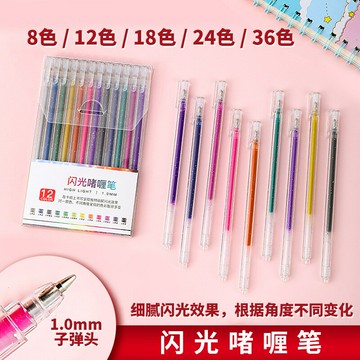 24色閃光筆熒光筆閃光流沙啫喱手賬筆學生兒童標記筆DIY塗鴉繪畫【益三和】可開發票