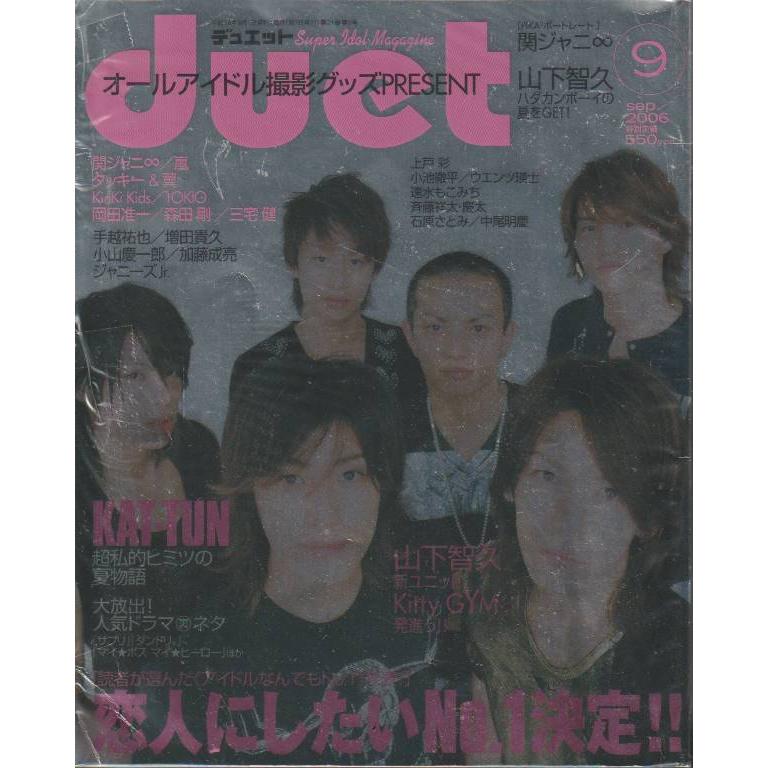 Duet　デュエット　2006年9月　雑誌