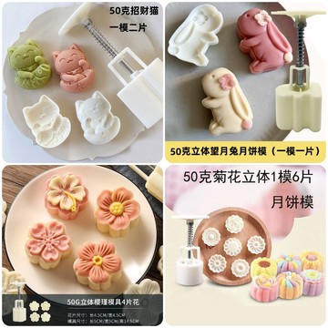 50g手壓式月餅模 50克月餅模 多款片花