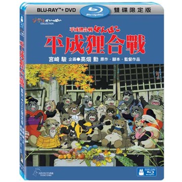 平成狸合戰 BD+DVD 限定版 藍光BD 吉卜力工作室動畫/高畑勳監督