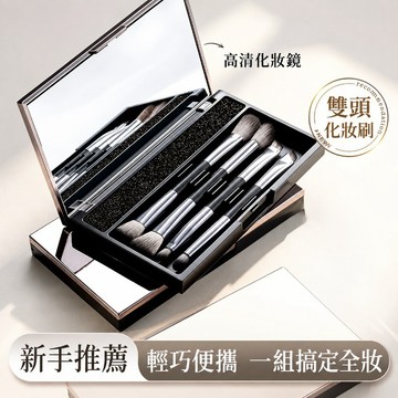 現貨免運 一盒5支裝化妝刷 5支裝帶鏡子雙頭眼影刷套裝 眼部化妝刷套盒 化妝刷 化妝刷收納 眼影刷 眼部刷 修容刷粉底刷