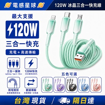 ⚡在臺出貨+隔天到⚡冰晶三閤一 超級快充120W兼容綫漸變編織耐彎折 快充線 充電線 傳輸線平果充電線支援carplay