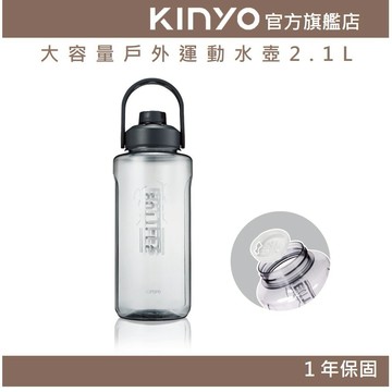 〖KINYO〗 大容量戶外運動水壺2.1L (KIM) 戶外便攜水壺 耐摔 活動式茶隔 2100ml 6.5公分大口徑