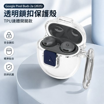 適用谷歌Google Pixel Buds 2a (2025) 無線藍牙耳機保護套 TPU連體開關軟殼 耳機殼 保護殼