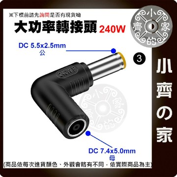 【大功率240W】DC轉接頭 7.4*5.0 母頭轉 5.5*2.5mm 電競筆電 適配器轉接 5525 小齊3