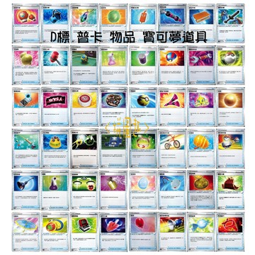 現貨<拼圖趣>JG74 寶可夢PTCG ［D標］ 物品 道具 寶可夢道具 獎品 禮物