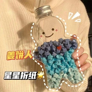 小包臺灣出貨🌟薑餅人星星瓶星星折紙漸變色許願星倖運星閨蜜生日禮物星星罐子🌟
