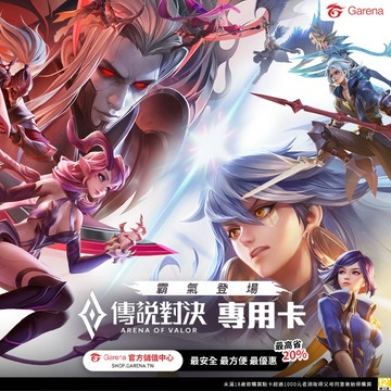 Garena 傳說對決專用卡 4130點券 | 經銷授權 系統發號 官方旗艦店