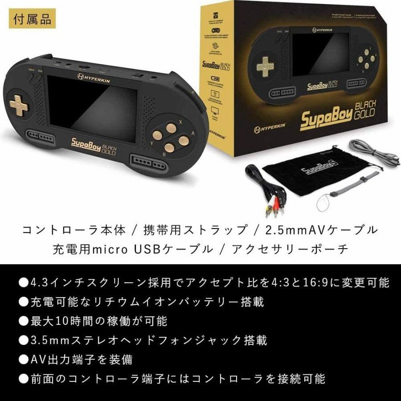 ハイパーキン スーパボーイ スーパーファミコン ポータブル互換