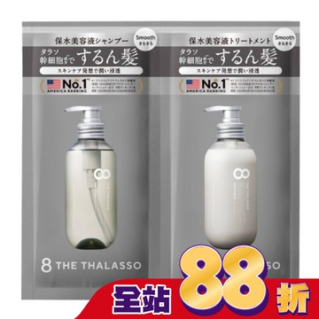 【8THE THALASSO】幹細胞健髮(洗髮.潤髮)1日旅行組 10mL+ 10mL-箱購