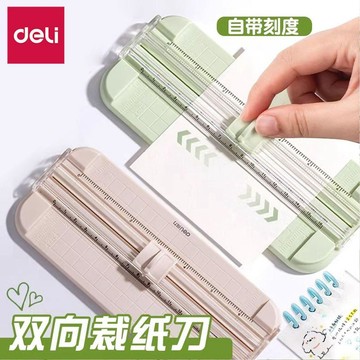 【得力】裁紙裁紙刀小型切紙刀紙刀迷你切紙機便攜手動照片閘刀神器