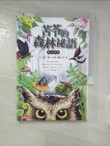 【書寶二手書T5／電腦_S56】苦苓的森林祕語_王姿莉