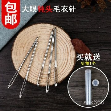 🔥臺灣出貨🔥【6611人收藏】皮革毛綫針手工編織小工具不銹鋼玩偶縫閤針瓶裝毛綫針絨綫圓頭針