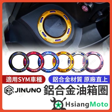 【翔好機車】桀諾 油箱環 油箱圈 油圈 油箱飾環 油箱外環 JET SL DRG MMBCU JET SR JETS