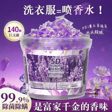 臺灣出貨🔥 1大桶200顆【五月花思佳】5閤1薰衣草香氛洗衣凝珠留香珠柔順護衣 K8PG