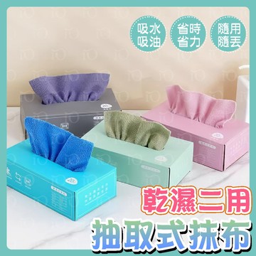 ⚡台灣現貨⚡抽取式抹布 拋棄式抹布 抹布 廚房抹布 萬用抹布 超細纖維布 多用途抹布 懶人抹布 吸水抹布