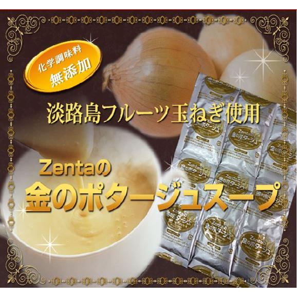 送料無料 淡路島『 玉ねぎ工房　善太 』  ZENTAの金のポタージュ 12食入