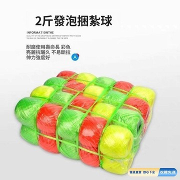 🚀臺灣直出現發🚀塑料捆紮繩包裝繩紅色彩色小球2斤40個小球裝批發防滑泡繩XXZZ