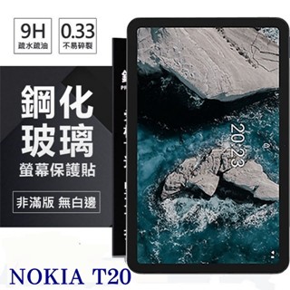 Tyson NOKIA T20 10.4吋 超強防爆鋼化玻璃平板保護貼 9H 螢幕保護貼