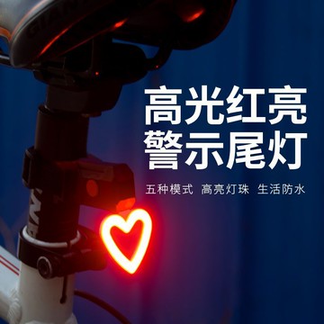 🔥臺灣出🔥山地自行車愛心尾燈可充電公路單車騎行尾燈兒童自行車裝飾警示燈