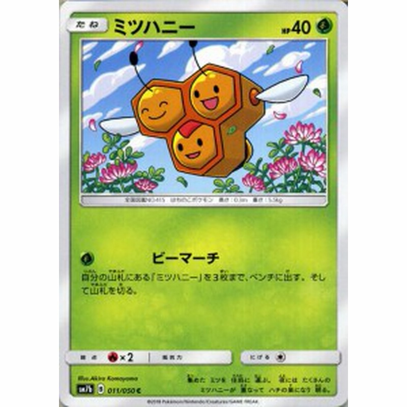 ポケモンカードゲーム Sm7b 強化拡張パック フェアリーライズ ミツハニー C ポケカ 草 たねポケモン 通販 Lineポイント最大1 0 Get Lineショッピング