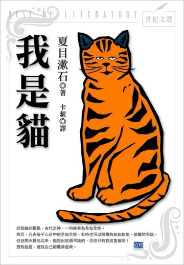 我是貓[二手書_良好]