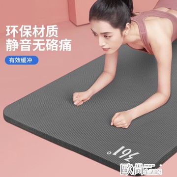 瑜伽墊地墊家用女生專用初學者防滑加厚加寬加長男士健身
