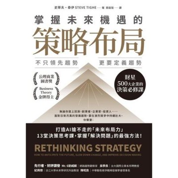 掌握未來機遇的策略布局_Readmoo 讀墨電子書