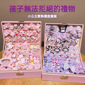 酷洛米飾品禮盒 兒童髮飾盒 女童生日禮盒 小公主可愛首飾盒  六一兒童節禮物酷洛米髮飾禮盒套裝 女童髮夾皮筋一整套組